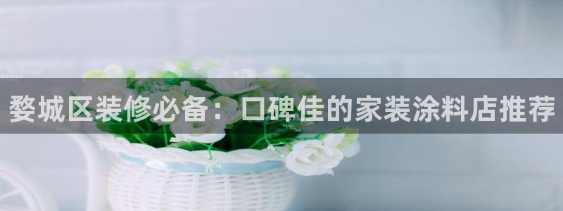和记h88游戏