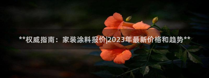 和记AG旗舰