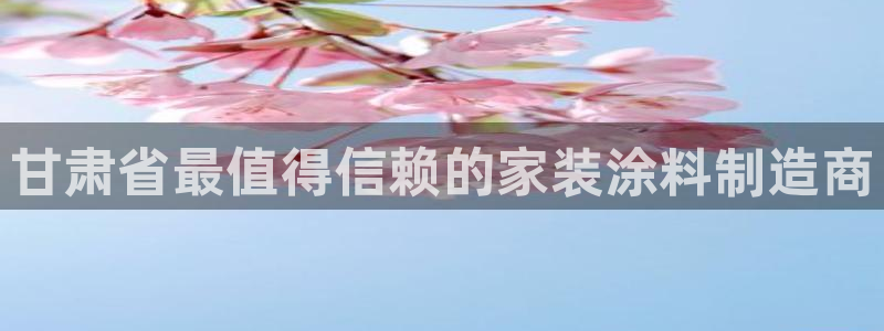 官方和记国际平台登录