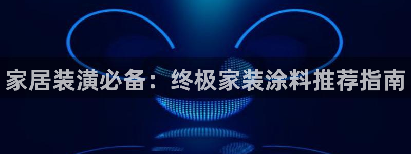 和记平台官网