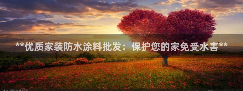 和记 首页：**优质家装防水涂料批发：保护您的家免受水害**