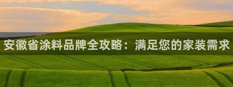 和记平台怎么样